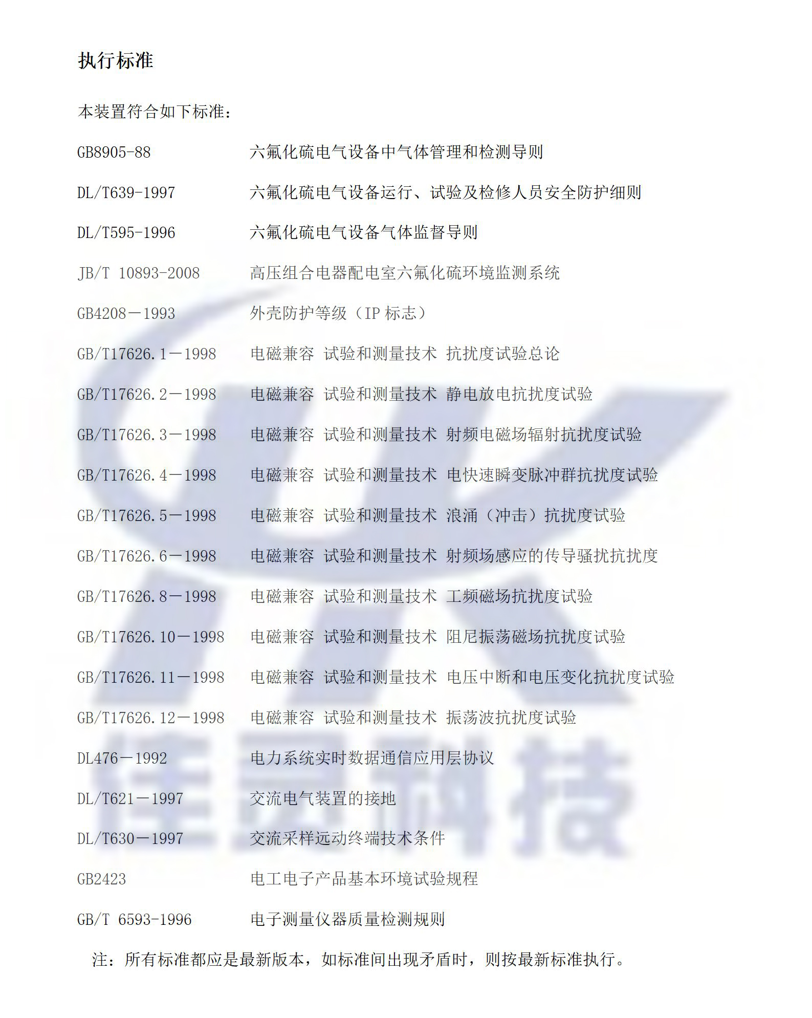 執(zhí)行標(biāo)準(zhǔn)JLK-2004型SF6氣體檢測(cè)裝置-QT-01傳感器